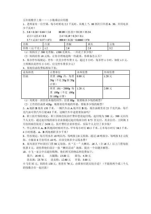 五年级数学上册---小数乘法应用题