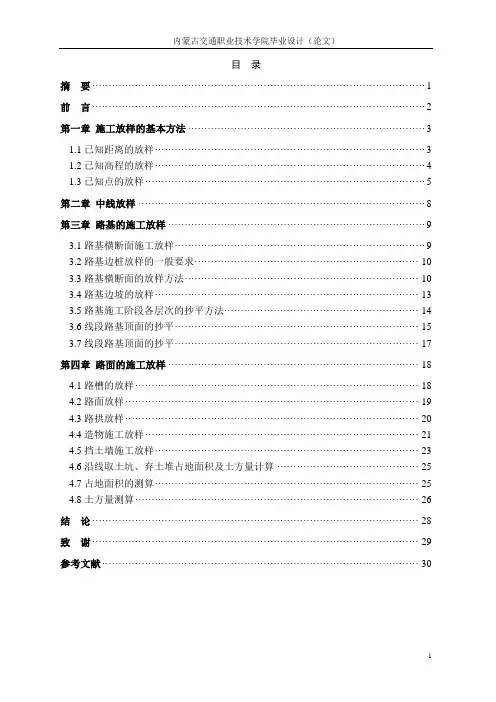 路基的施工放样