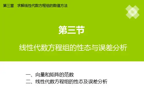 数值计算方法-范数