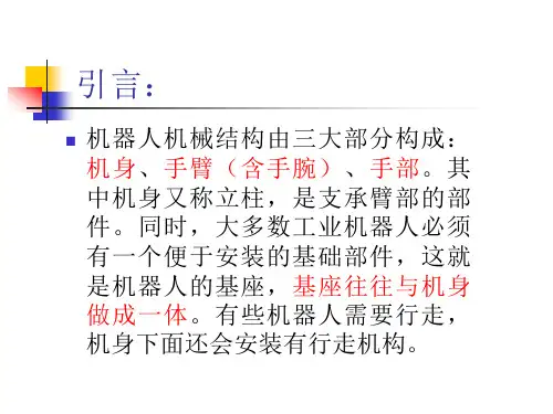 机器人机身及行走机构