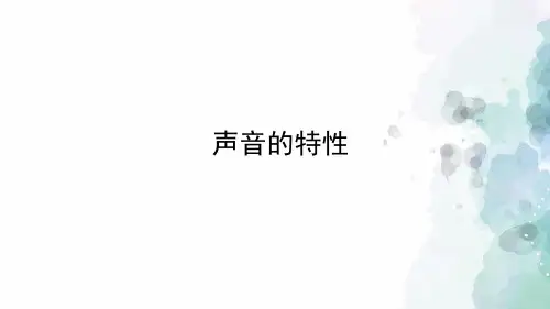 沪科版-物理-八年级全一册-课件.2 声音的特性