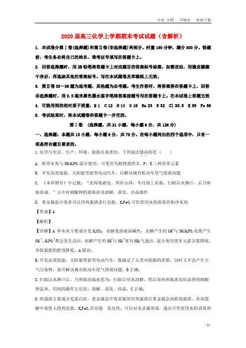 广东省潮州市2021届高三化学上学期期末考试试题(含解析)