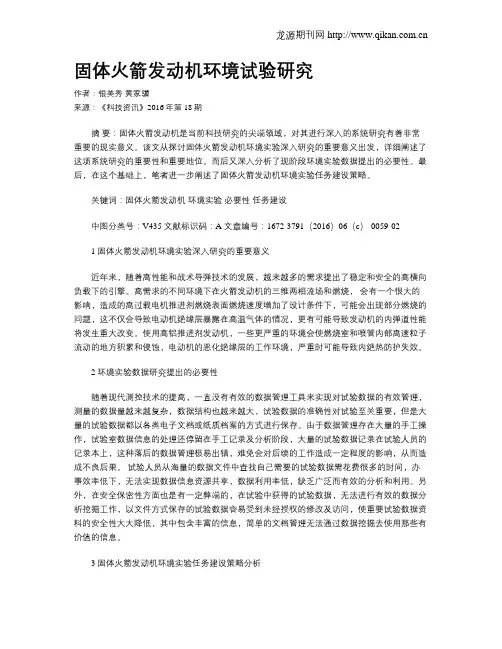 固体火箭发动机环境试验研究