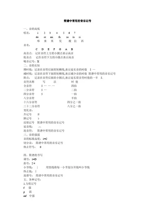 简谱中常用的音乐记号