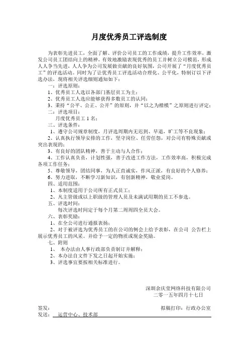 月度优秀员工评选制度