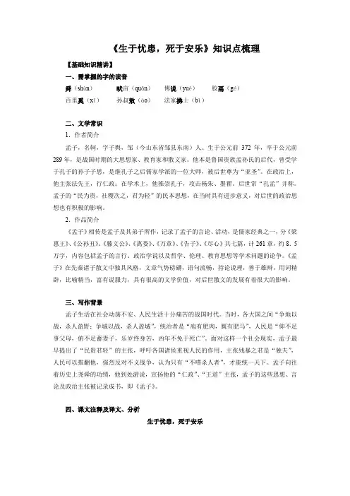 《生于忧患,死于安乐》知识点梳理(部编人教版八年级语文上册第22课)