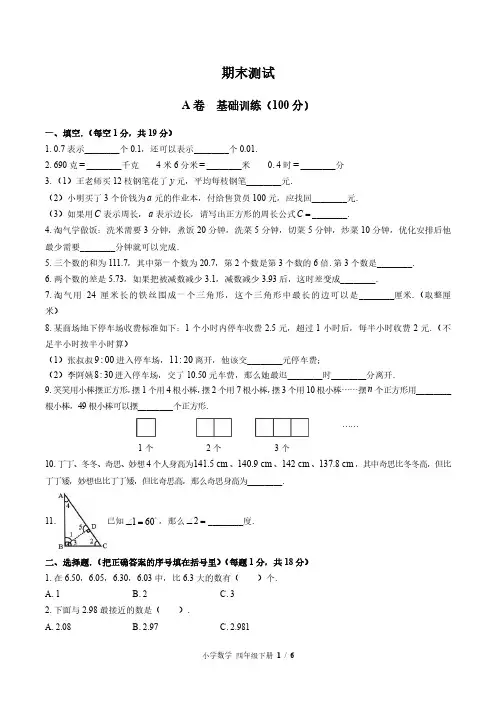 北师大版小学数学四下期末测试试题试卷含答案