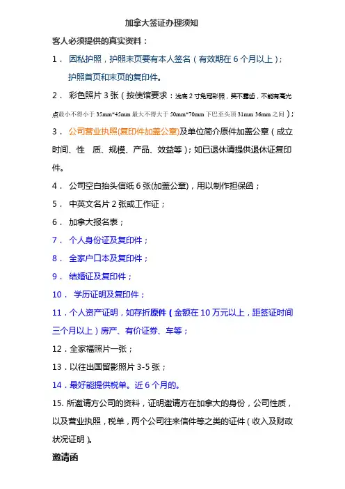 办理加拿大商务签证所需资料