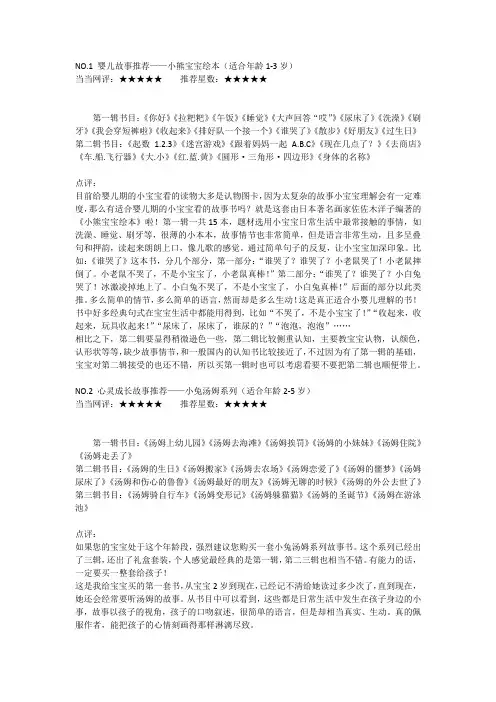 适合幼儿的读物书目