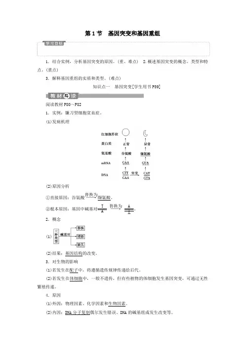2019_2020学年高中生物第5章基因突变及其他变异第1节基因突变和基因重组学案新人教版必修2