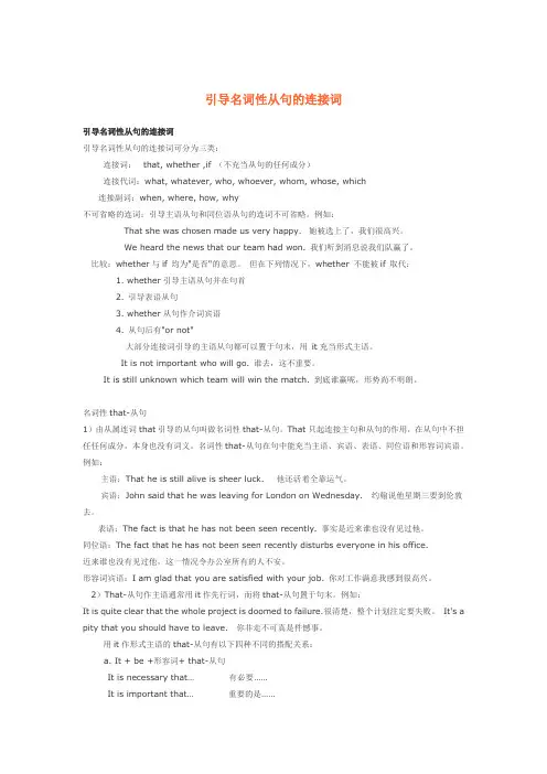 引导名词性从句的连接词