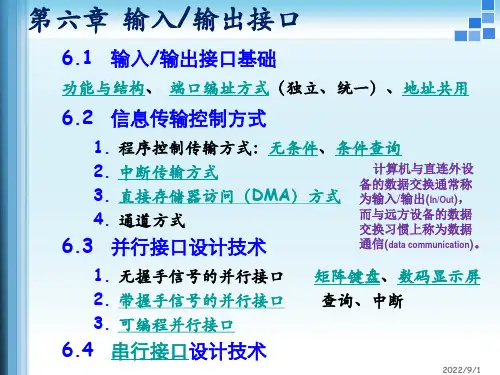 输入输出接口