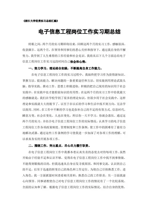 电子信息工程专业实习总结范文