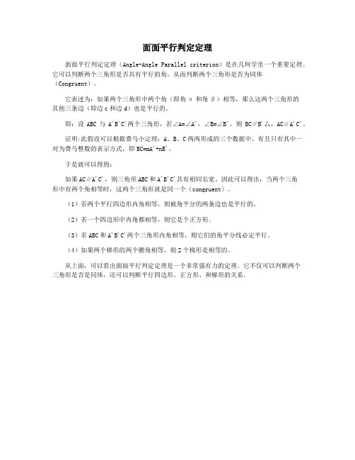 面面平行判定定理