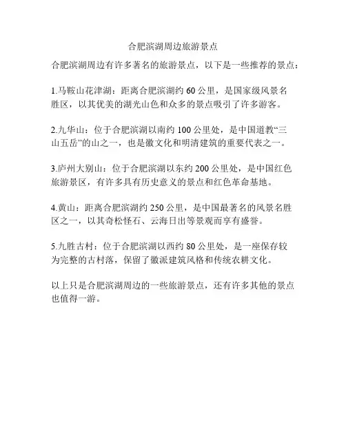 合肥滨湖周边旅游景点
