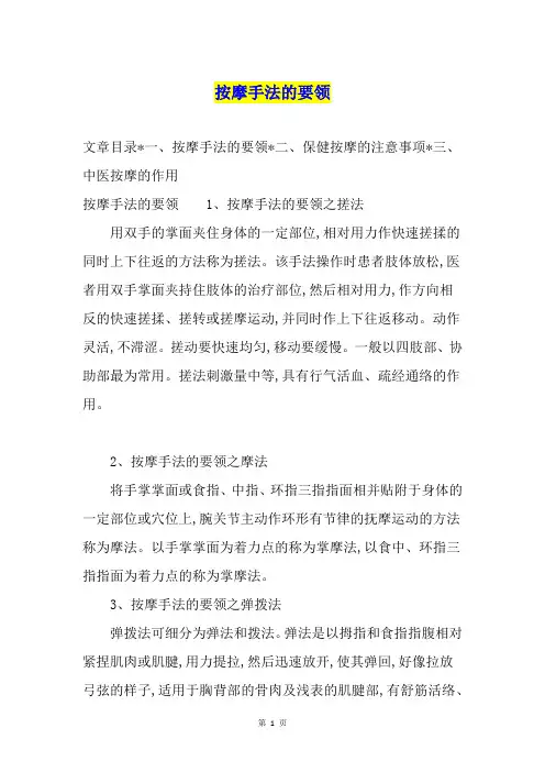 按摩手法的要领
