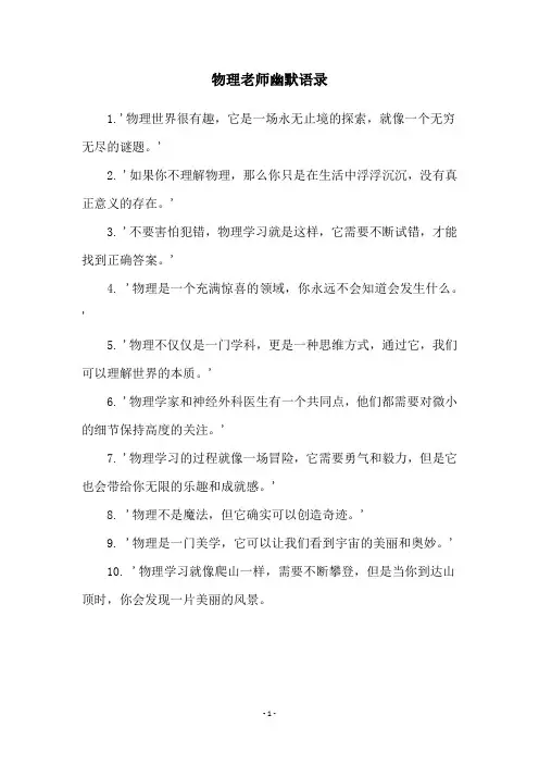 物理老师幽默语录