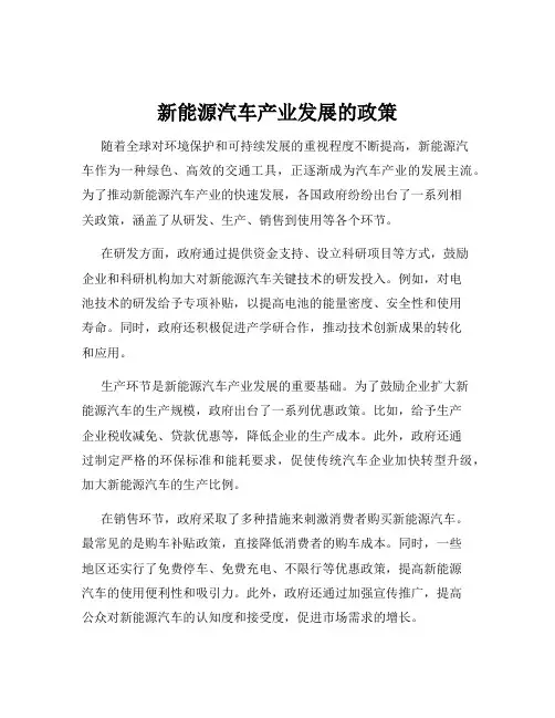 新能源汽车产业发展的政策