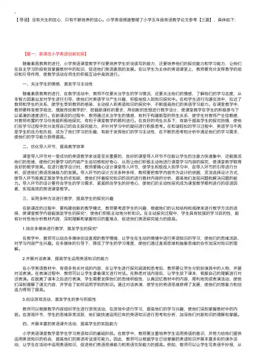 小学五年级英语教学论文参考【三篇】