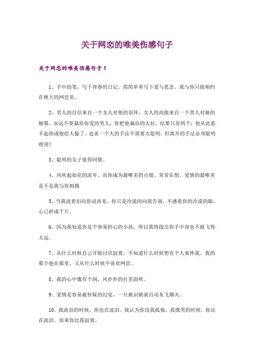 关于网恋的唯美伤感句子_1