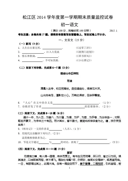 松江区2014学年度第一学期初一期末考试语文试卷(含答案)