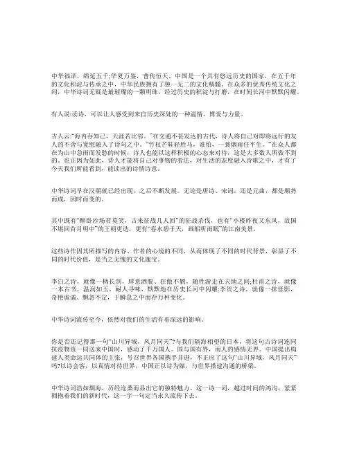 中国诗词的恒久魅力和时代价值作文