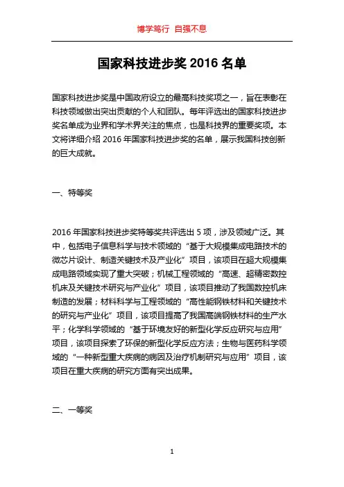 国家科技进步奖2016名单