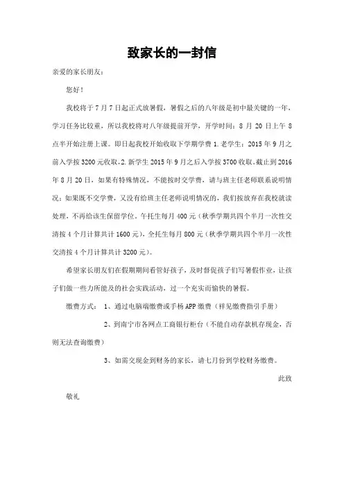 致家长的一封信(八年级)