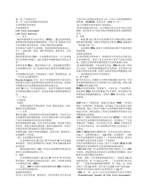 生命周期评价