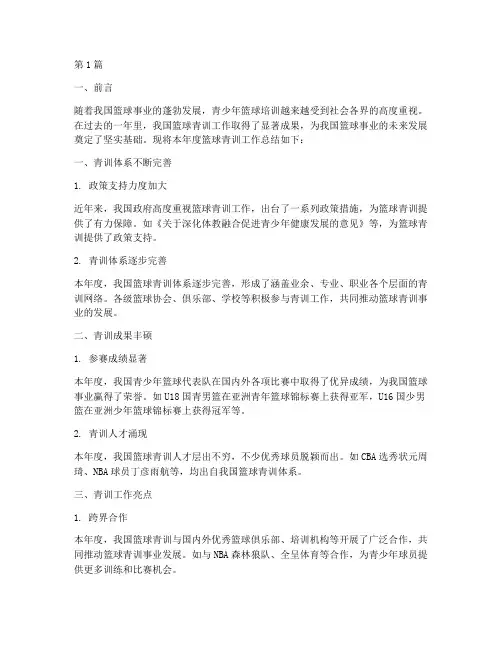 篮球青训年度总结范文(3篇)