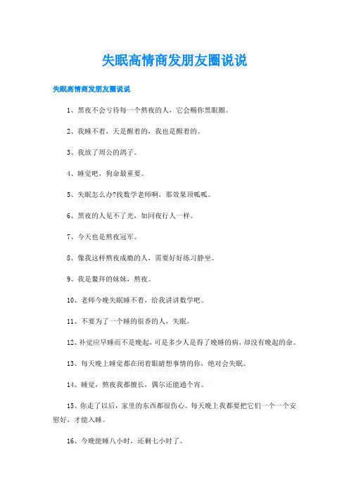 失眠高情商发朋友圈说说