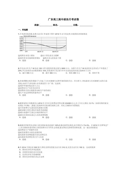 广东高三高中政治月考试卷带答案解析
