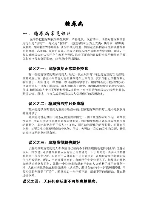 糖尿病知识问答