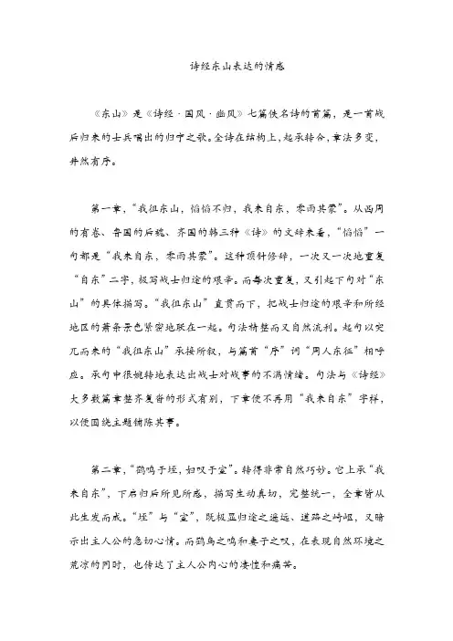诗经东山表达的情感