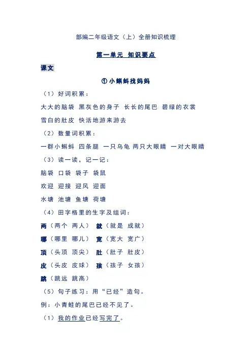 部编二年级语文(上)全册知识梳理