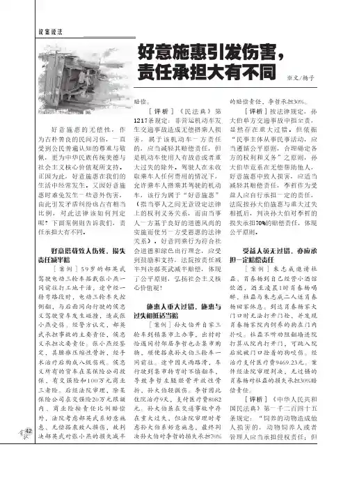 好意施惠引发伤害，责任承担大有不同
