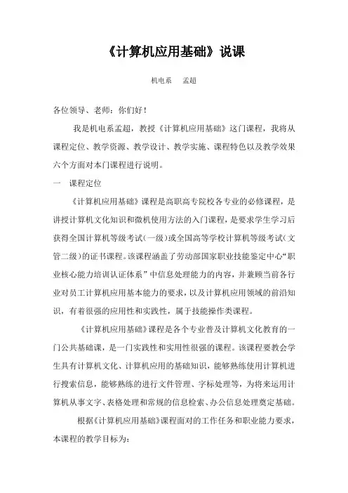 计算机应用基础说课