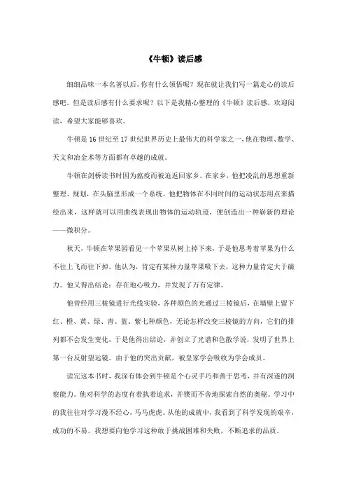 《牛顿》读后感