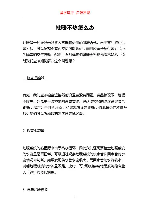 地暖不热怎么办