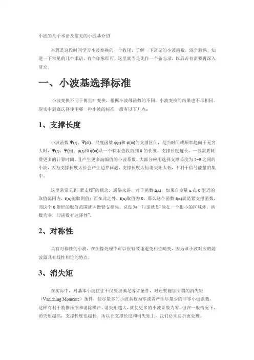 小波的几个术语及常见的小波基介绍解析
