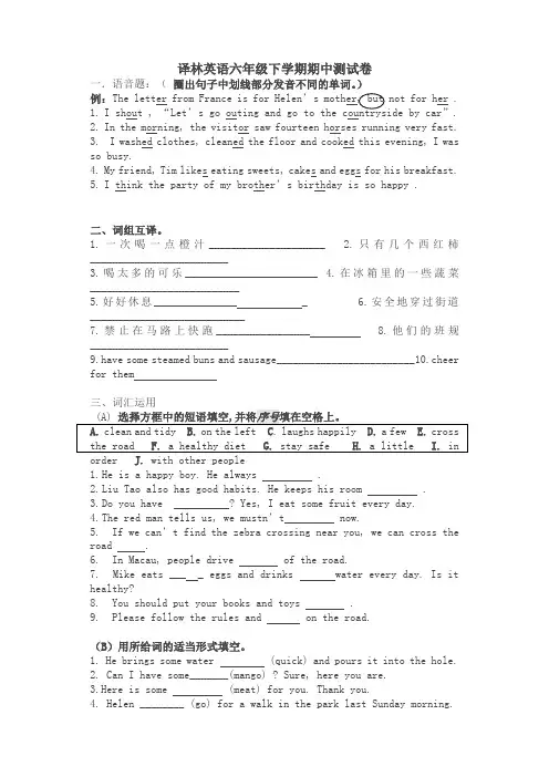 (译林牛津版)六年级下英语期中试卷(有详解)