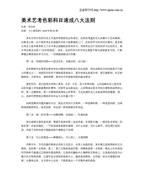 美术艺考色彩科目速成八大法则