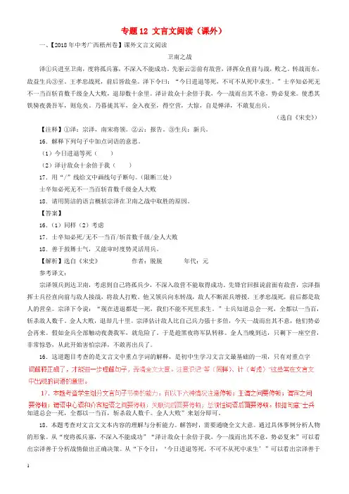 2018年中考语文试题分项版解析汇编：(第03期)专题12_文言文阅读(课外)(附解析)