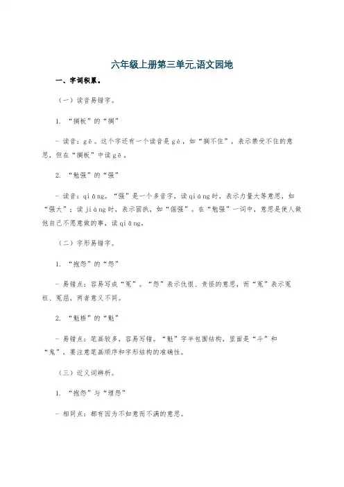 六年级上册第三单元,语文园地