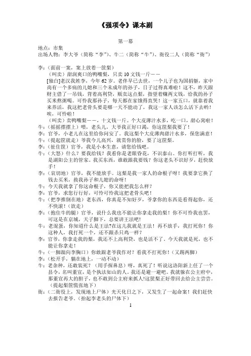 强项令课本剧