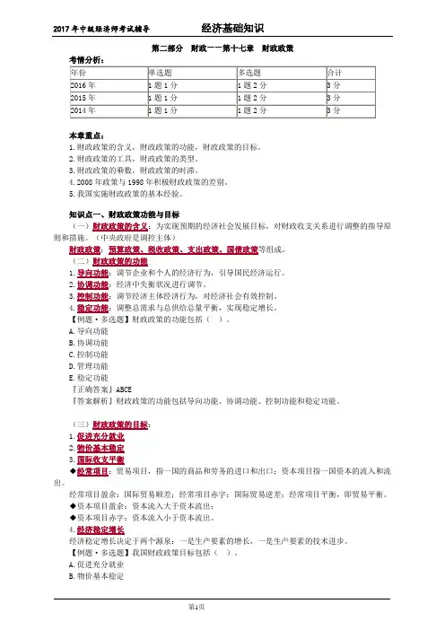 中级经济师考试辅导经济基础知识17