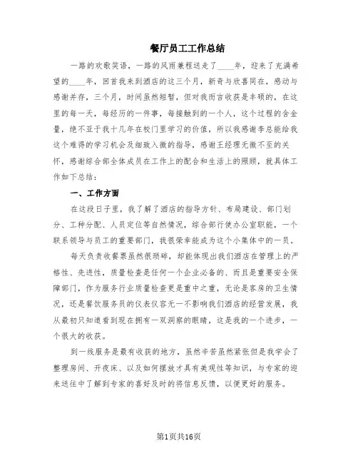 餐厅员工工作总结(10篇)