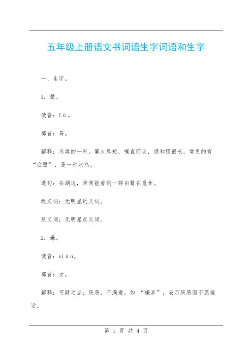 五年级上册语文书词语生字词语和生字