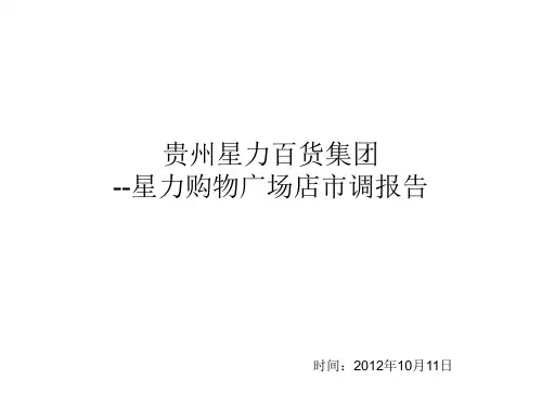 贵阳星力购物广场业态及未来发展趋势