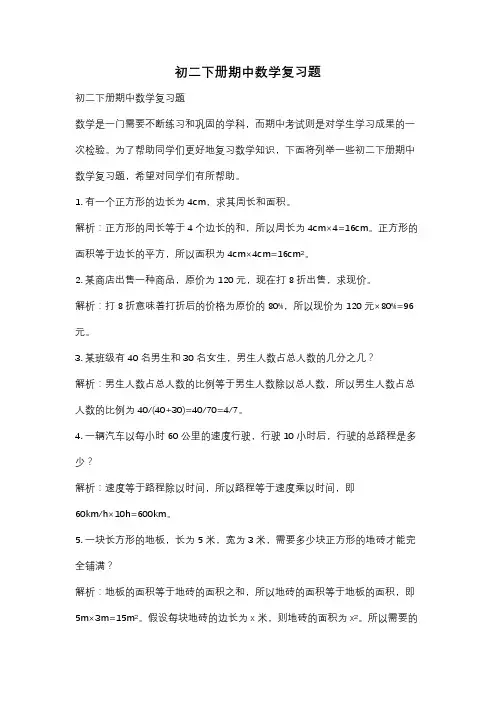 初二下册期中数学复习题